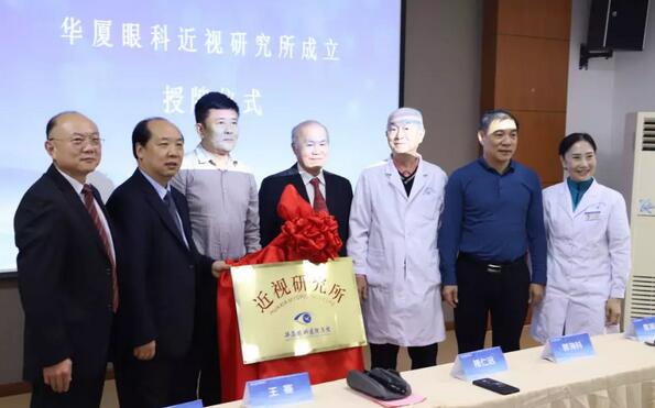 6686体育近视研究所揭牌 从医疗卫生层面来共同推动青少年近视防控工作的开展1.jpg 6686体育近视研究所揭牌 从医疗卫生层面来共同推动青少年近视防控工作的开展1.jpg