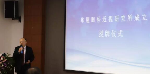 6686体育近视研究所揭牌 从医疗卫生层面来共同推动青少年近视防控工作的开展6.jpg 6686体育近视研究所揭牌 从医疗卫生层面来共同推动青少年近视防控工作的开展6.jpg