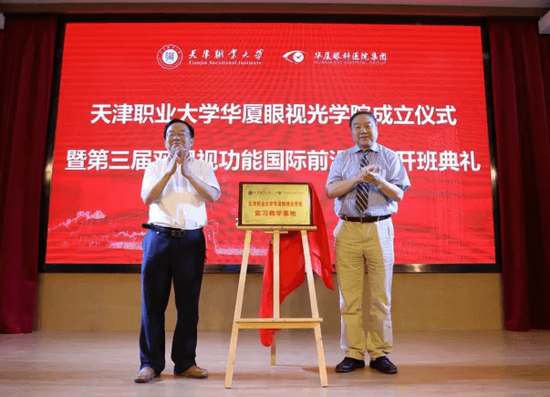 6686体育校企合作再结硕果!6月11日，天津职业大学6686体育眼视光学院(以下简称6686体育眼视光学院)揭牌仪式在天津职业大学举行。此前1天，6686体育眼视光学院理事会召开，审议通过了理事会组成人员，以及学院章程、学院管理层候选人13.png