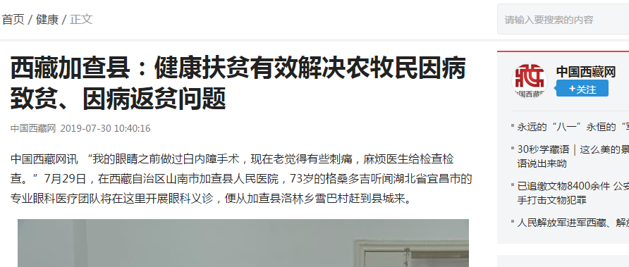 宜昌6686体育(中国)官方网站 - 登录入口“加查光明行”之中国西藏网报道《西藏加查县——健康扶贫起效解决农牧民因病致贫、因病返贫问题》3.png