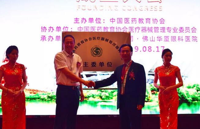 佛山6686体育(中国)官方网站 - 登录入口承办“中国医药教育协会医疗器械管理眼科分会”成立大会4.jpg