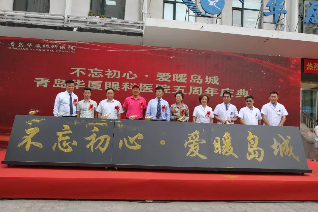 青岛6686体育(中国)官方网站 - 登录入口“不忘初心爱暖岛城”五周年院庆