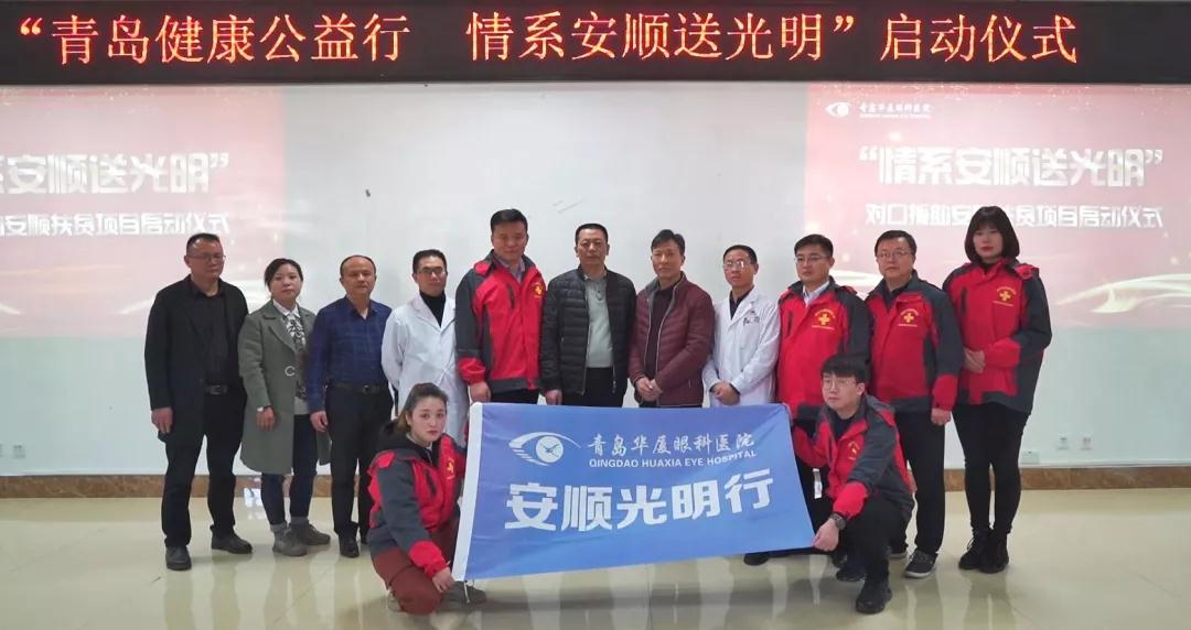青岛6686体育(中国)官方网站 - 登录入口“情系安顺送光明”公益扶贫