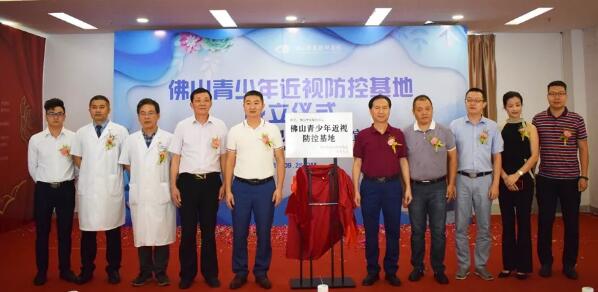 佛山6686体育(中国)官方网站 - 登录入口举行佛山青少年近视防控基地成立仪式3.jpg