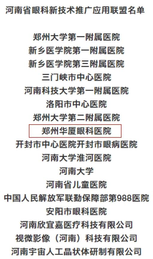 郑州6686体育(中国)官方网站 - 登录入口正式加入河南省眼科 联盟2.jpg