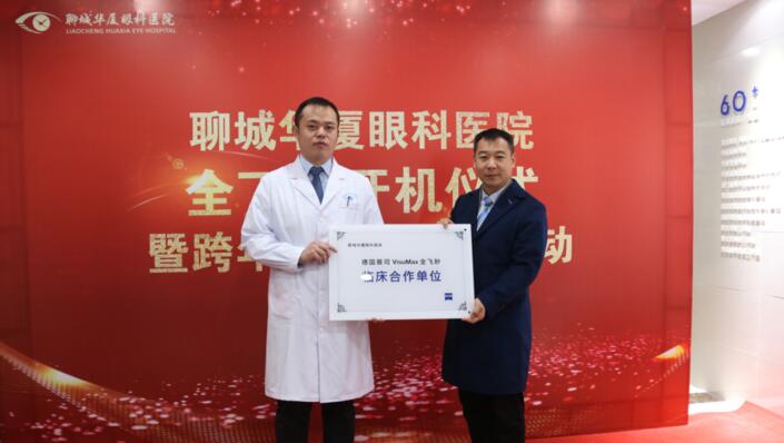 齐鲁晚报：近视一族再添新选择，全飞秒3.0联机平台落户聊城6686体育5.jpg
