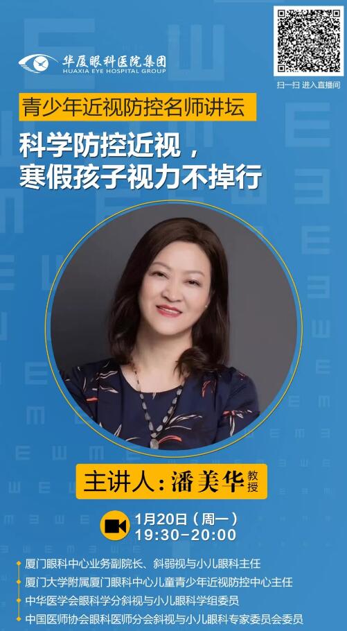 6686体育近视防控名家大讲堂——寒假特训班”系列讲座持续进行中……1.jpg