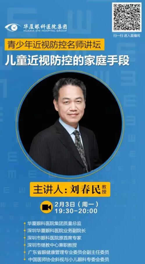 6686体育近视防控名家大讲堂——寒假特训班”系列讲座持续进行中……2.jpg