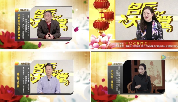 不一样的一线，一样的坚守——6686体育集团本部厦门眼科中心守护爱与光明4.png