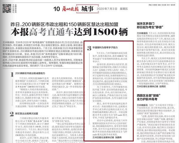 兰州6686体育(中国)官方网站 - 登录入口助力兰州高考学子.png