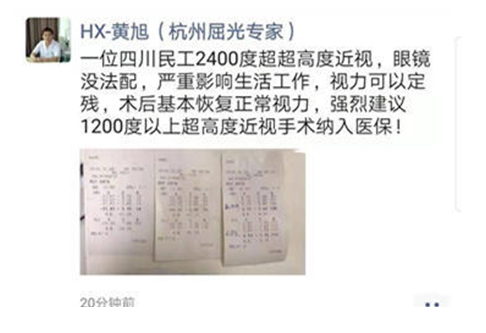 在杭州6686体育(中国)官方网站 - 登录入口高度近视手术后，近视2550度配不到眼镜的四川大哥，看清了！1.png