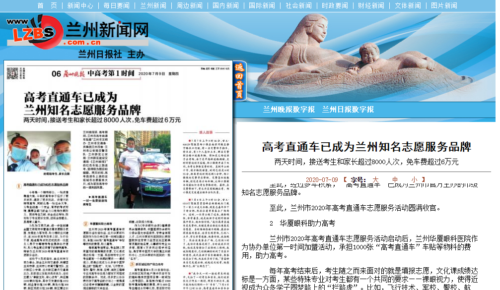 兰州市2020年高考直通车志愿服务活动启动后，兰州6686体育(中国)官方网站 - 登录入口作为协办单位第*时间加盟活动，承担1000张“高考直通车”车贴等物料的费用，助力高考.png