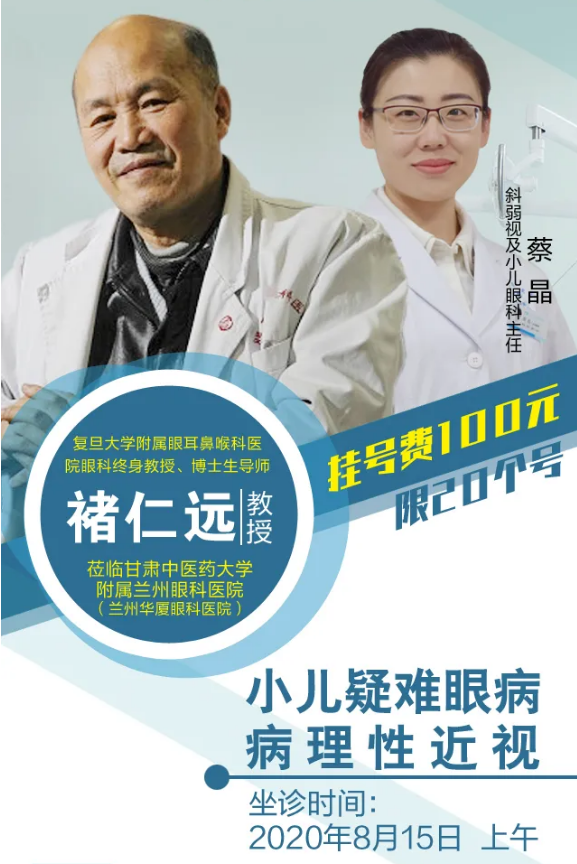 褚仁远教授8月15日莅临兰州6686体育(中国)官方网站 - 登录入口指导手术，名额限号抢约中~1.png
