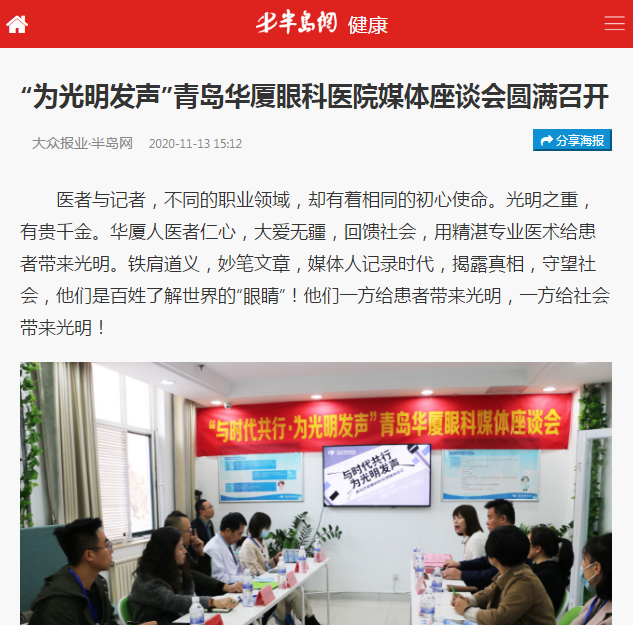 半岛新闻：“为光明发声”青岛6686体育(中国)官方网站 - 登录入口媒体座谈会圆满召开1.png