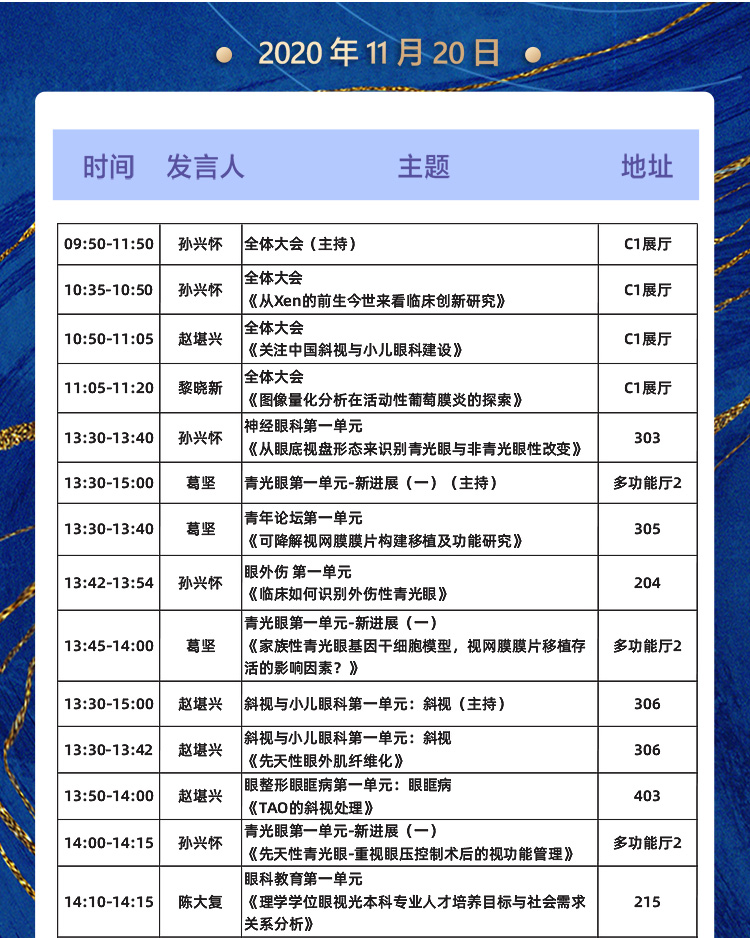 2020全国眼科年会本周线上线下同步启幕，6686体育邀您鹭岛论道1
