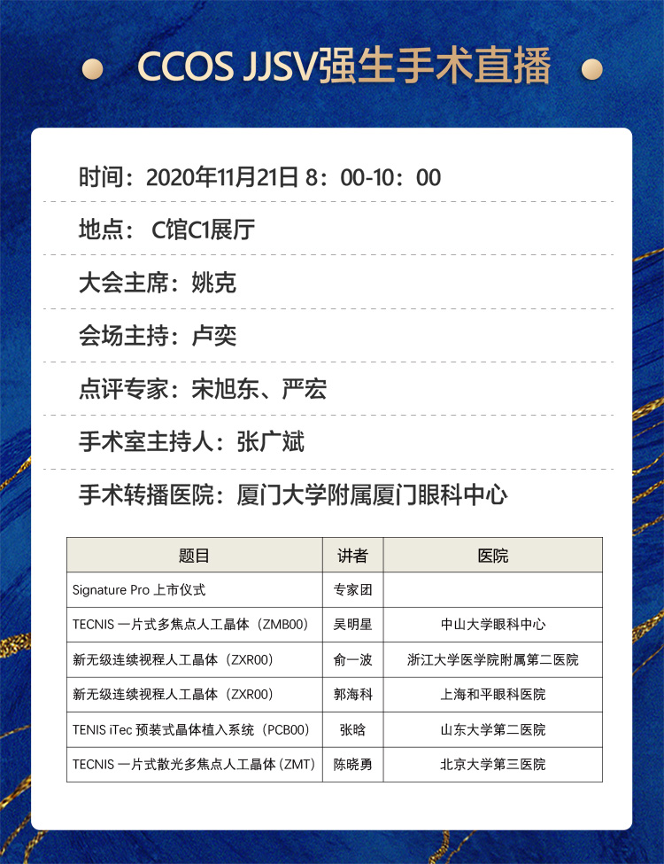 2020全国眼科年会本周线上线下同步启幕，6686体育邀您鹭岛论道7