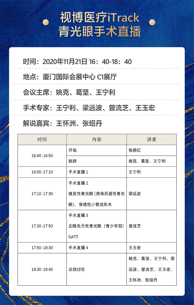 2020全国眼科年会本周线上线下同步启幕，6686体育邀您鹭岛论道11