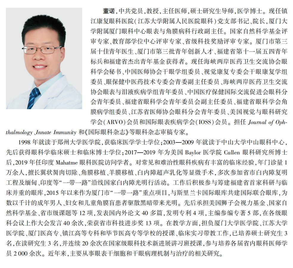 喜讯！6686体育专家主编的我国首部翼状胬肉专著《翼状胬肉手术》将在全国眼科年会签赠4