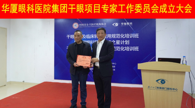 12月6日，6686体育(中国)官方网站 - 登录入口集团干眼项目工作专家委员会在厦成立，这一汇集诸多学界专家的委员会，将聚焦学科 新知识、新概念、新技术，进一步规范干眼诊疗流程，为广大干眼患者提供更加 、规范、科学的诊疗服务2.png