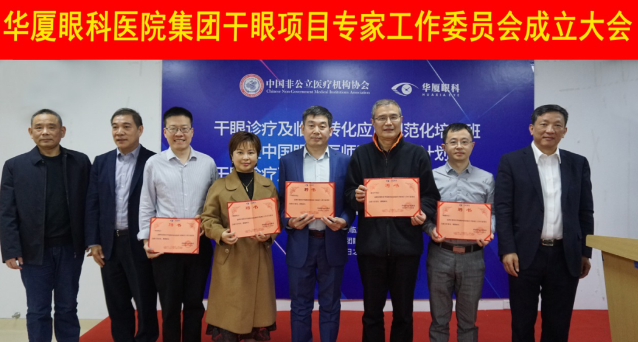 12月6日，6686体育(中国)官方网站 - 登录入口集团干眼项目工作专家委员会在厦成立，这一汇集诸多学界专家的委员会，将聚焦学科 新知识、新概念、新技术，进一步规范干眼诊疗流程，为广大干眼患者提供更加 、规范、科学的诊疗服务3.png