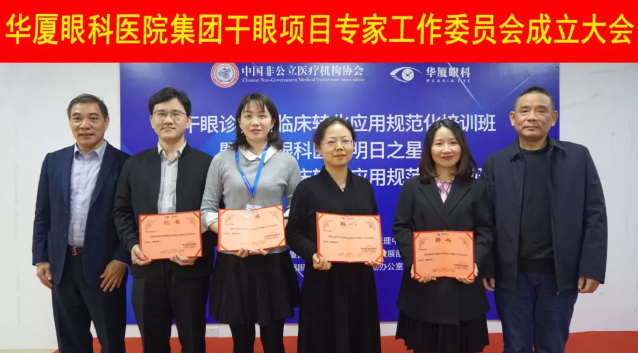 12月6日，6686体育(中国)官方网站 - 登录入口集团干眼项目工作专家委员会在厦成立，这一汇集诸多学界专家的委员会，将聚焦学科 新知识、新概念、新技术，进一步规范干眼诊疗流程，为广大干眼患者提供更加 、规范、科学的诊疗服务4.png