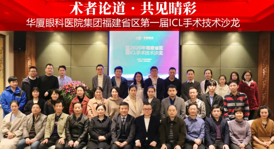 术者论道·共享“晶”彩！6686体育(中国)官方网站 - 登录入口集团福建省区第*一届ICL手术技术沙龙圆满落幕！12.png