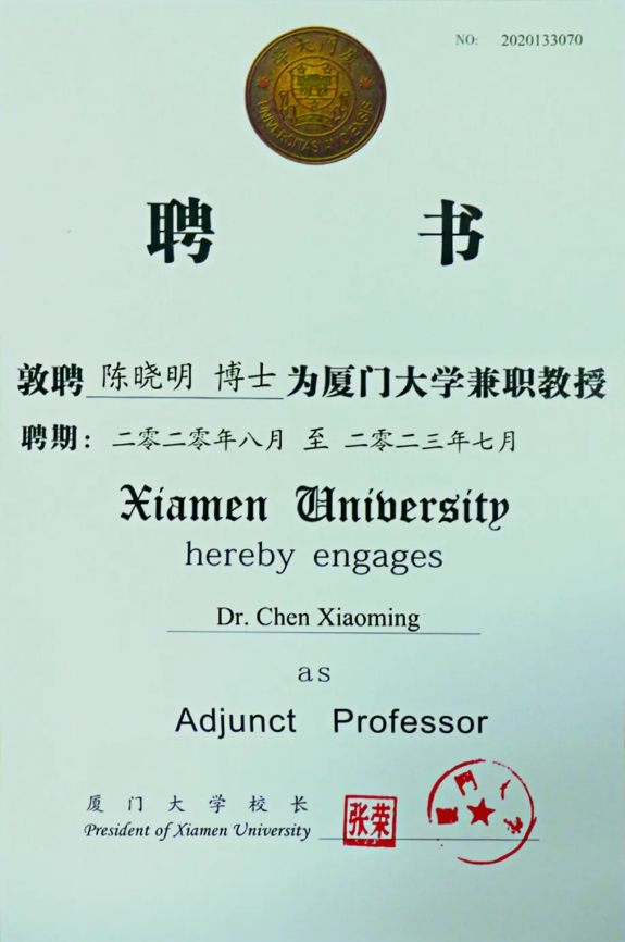 成都6686体育(中国)官方网站 - 登录入口青光眼专家陈晓明教授受聘厦门大学兼职教授1.png