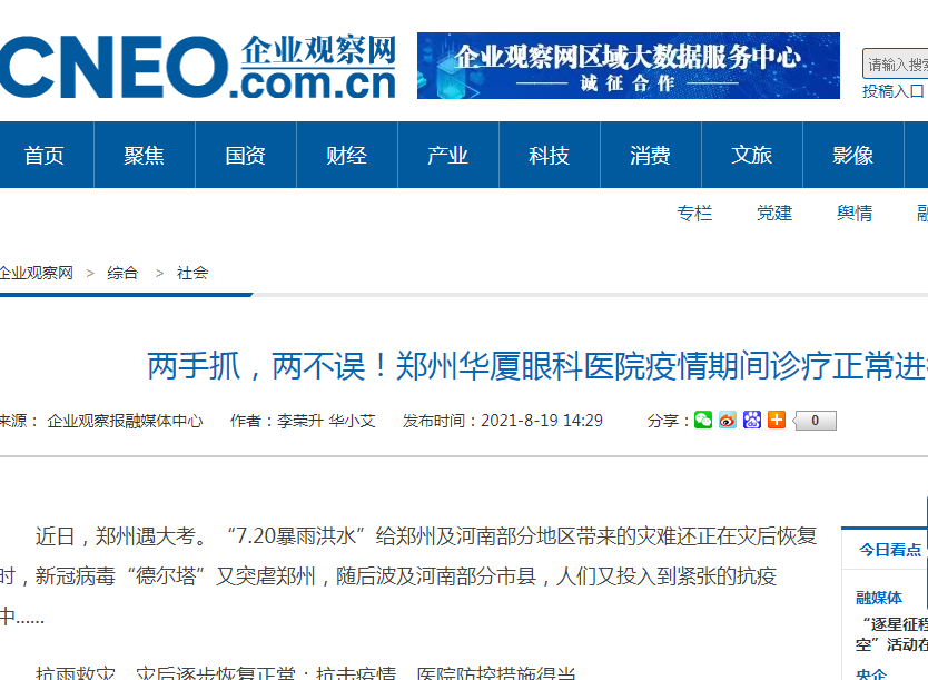 企业观察网：两手抓，两不误！郑州6686体育(中国)官方网站 - 登录入口疫情期间诊疗正常进行.png
