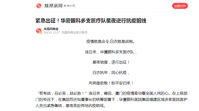 凤凰网：紧急出征！6686体育多支医疗队星夜逆行抗疫前线.png