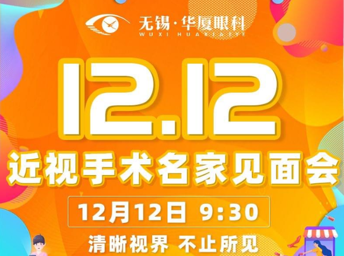 12月12日近视手术大咖王骞教授将莅临无锡6686体育(中国)官方网站 - 登录入口坐诊，做近视手术的小伙伴福利来了1.png