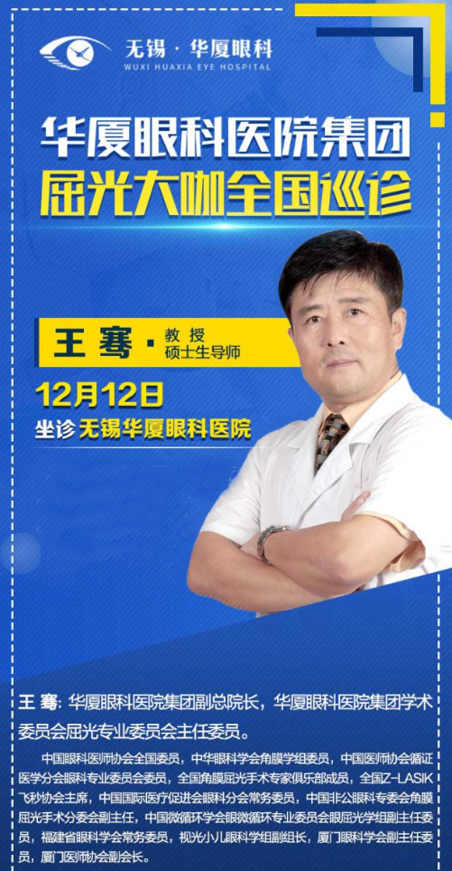 12月12日近视手术大咖王骞教授将莅临无锡6686体育(中国)官方网站 - 登录入口坐诊，做近视手术的小伙伴福利来了2.png