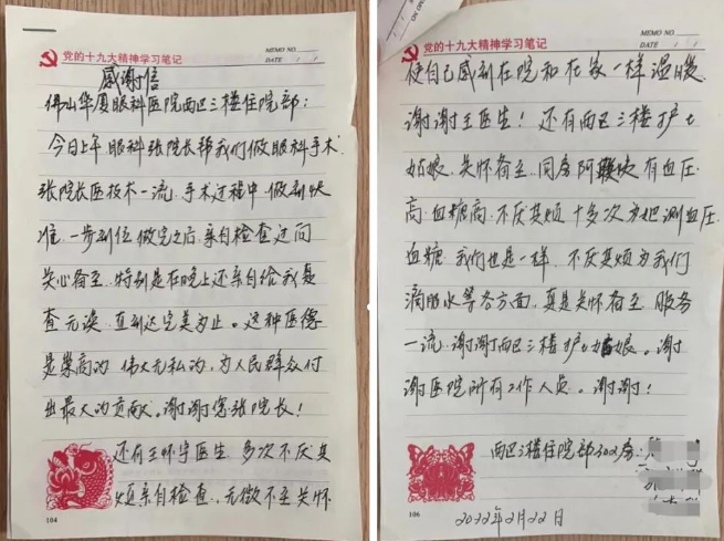 佛山6686体育：患者手写感谢信，赞扬眼科好医生3.png