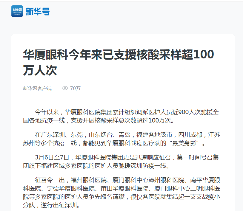 新华网：6686体育今年来已支援核酸采样超100万人次1.png