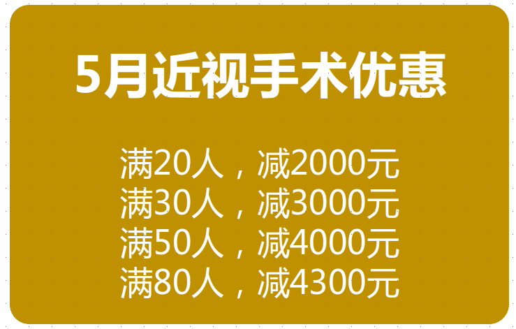 徐州近视眼手术大概多少钱