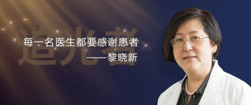 追光者厦门眼科中心黎晓新：爱与光明并存1.png