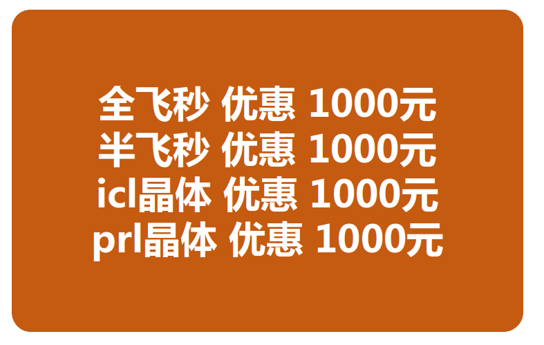 兰州近视手术一般多少钱 兰州近视手术一般多少钱