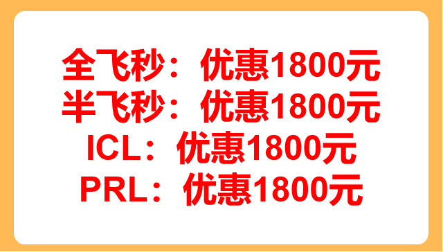 兰州飞秒激光近视手术价格 兰州飞秒激光近视手术价格