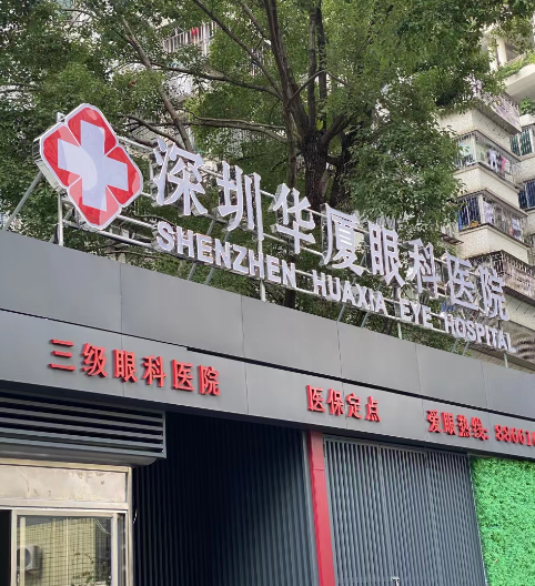 深圳近视手术价格一览表 深圳近视手术价格一览表