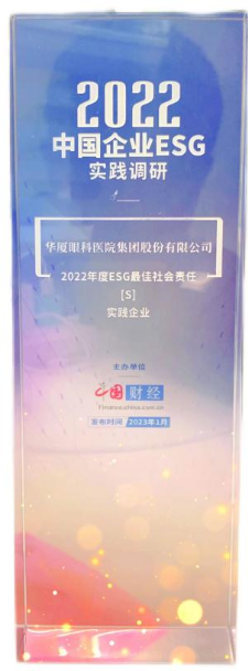 6686体育获评“2022年度ESG最佳社会责任实践企业”1.png
