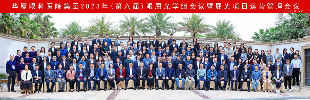 1以全新之姿·与卓越同行|6686体育第六届眼屈光学组会议暨屈光项目运营管理会议在厦圆满召开.png 1以全新之姿·与卓越同行|6686体育第六届眼屈光学组会议暨屈光项目运营管理会议在厦圆满召开.png