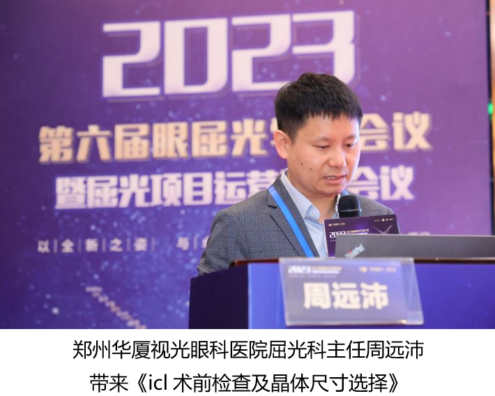126686体育第六届眼屈光学组会议暨屈光项目运营管理会议在厦圆满召开.png