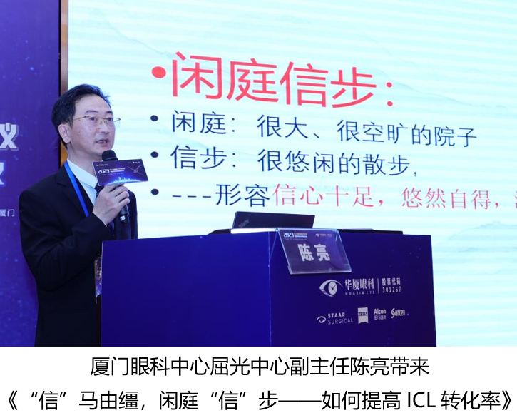 146686体育第六届眼屈光学组会议暨屈光项目运营管理会议在厦圆满召开.png