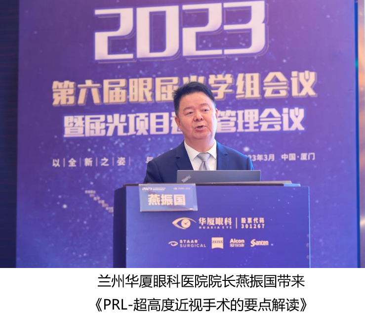 166686体育第六届眼屈光学组会议暨屈光项目运营管理会议在厦圆满召开.png