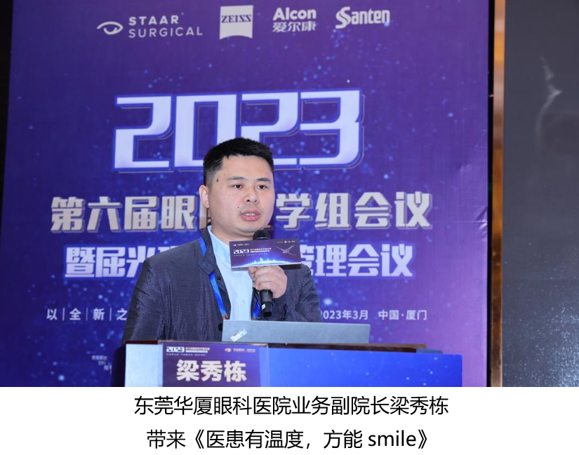 176686体育第六届眼屈光学组会议暨屈光项目运营管理会议在厦圆满召开.png