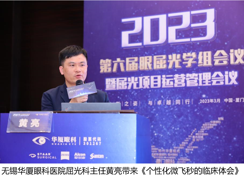 216686体育第六届眼屈光学组会议暨屈光项目运营管理会议在厦圆满召开.png