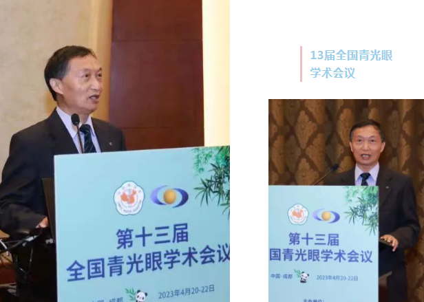 成都6686体育(中国)官方网站 - 登录入口院长陈晓明教授出席第十三届全国青光眼学术会议2.png