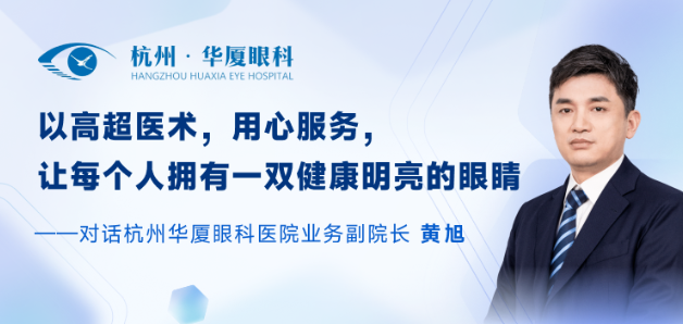 丁香园专访杭州6686体育(中国)官方网站 - 登录入口黄旭：做全飞秒近视手术1.png