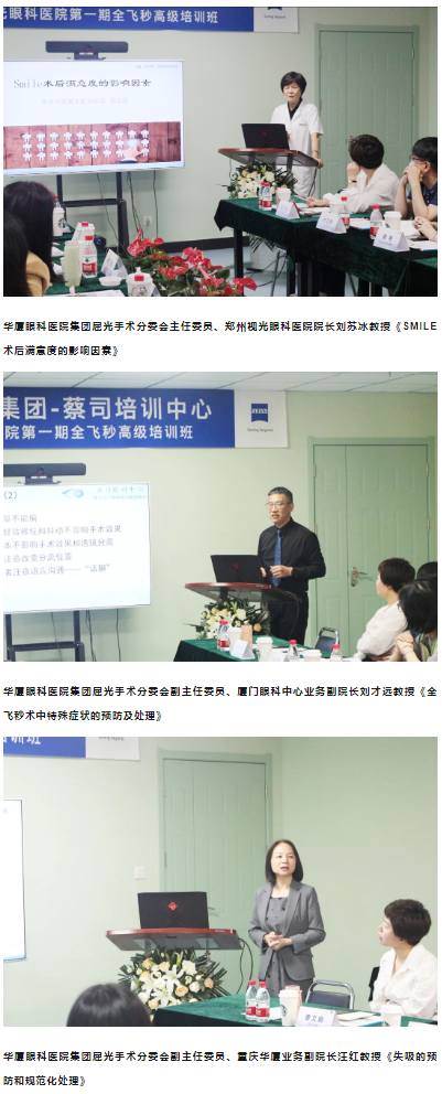 6686体育(中国)官方网站 - 登录入口集团第一期全飞秒高级培训班在郑州视光眼科医院成功举办!4.png