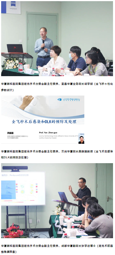 6686体育(中国)官方网站 - 登录入口集团第一期全飞秒高级培训班在郑州视光眼科医院成功举办!5.png