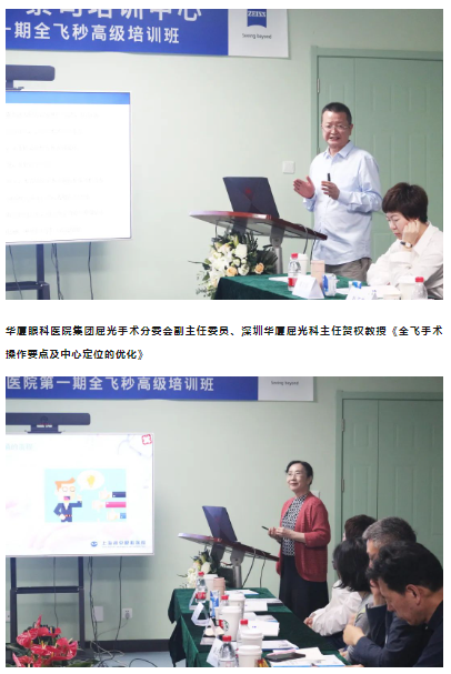 6686体育(中国)官方网站 - 登录入口集团第一期全飞秒高级培训班在郑州视光眼科医院成功举办!6.png